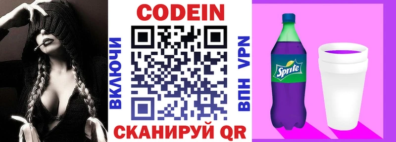 Codein Purple Drank  Купить закладки  Иваново 